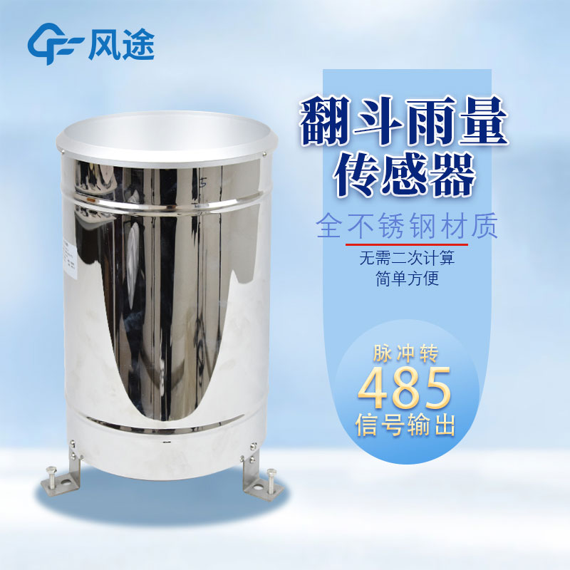 從3個方面，選一臺合格的翻斗雨量傳感器