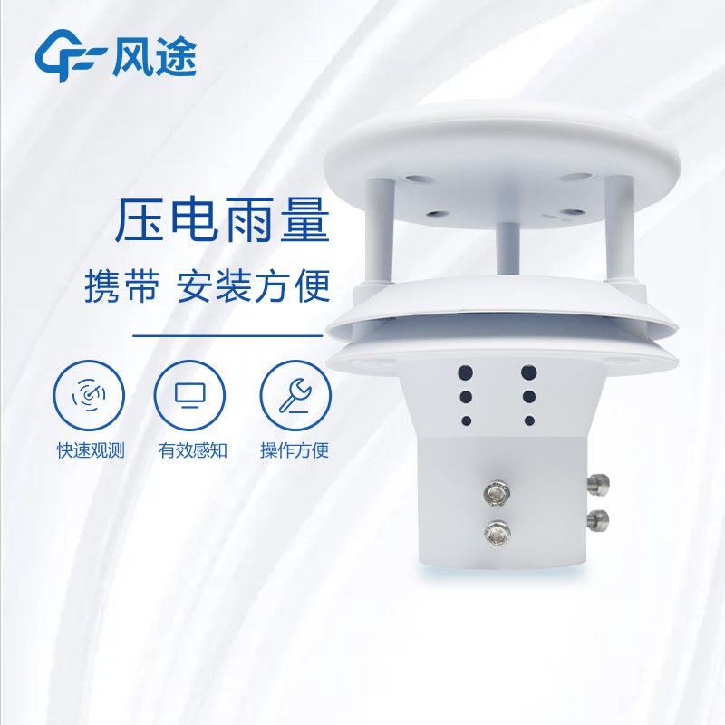 在線式雨量計生產(chǎn)廠家哪家好？