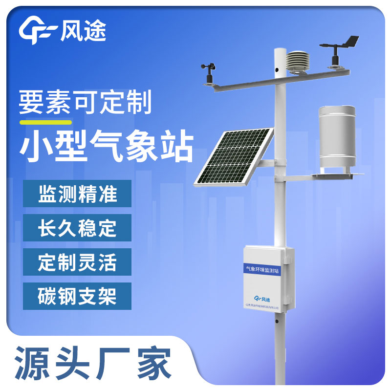 氣象監(jiān)測(cè)站的準(zhǔn)確度受到哪些因素的影響？