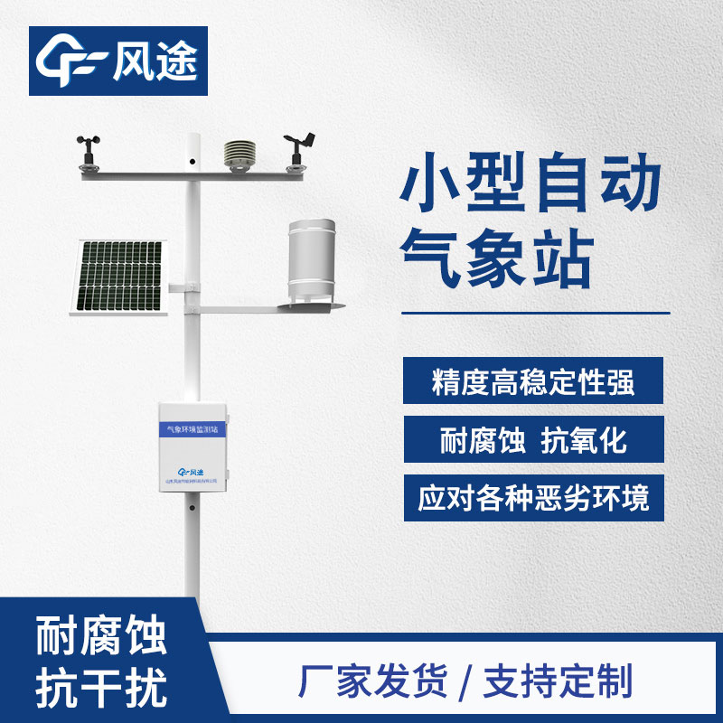 氣象站如何配置？