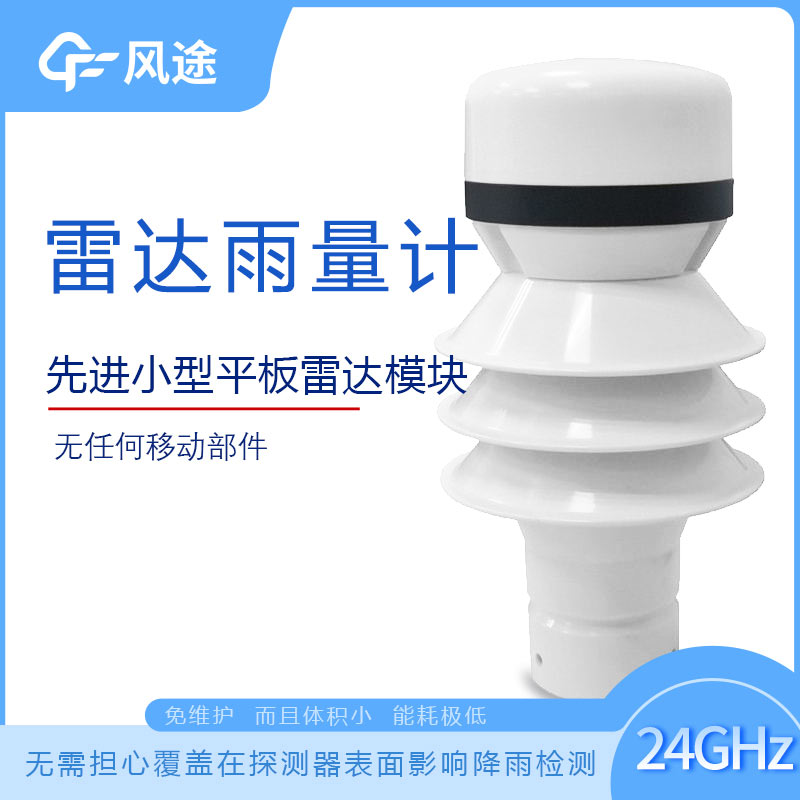 智能雨量計多少錢？廠家介紹