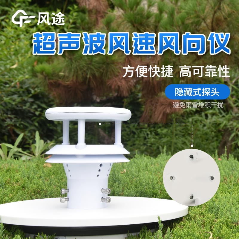 超聲波風(fēng)速風(fēng)向傳感器的優(yōu)勢在哪里？