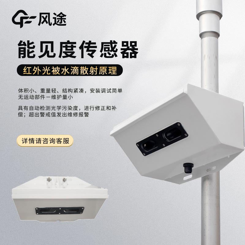 能見(jiàn)度儀的種類